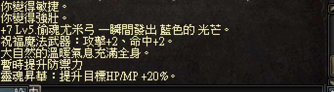 遊戲內訊息欄，顯示技能效果與提示